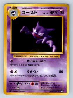 Pokemon Japanese Haunter CP6 20th Anniversary 1st Edition 046/087 - Image 1