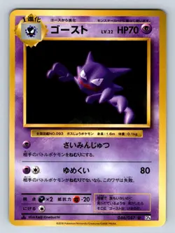 Pokemon Japanese Haunter CP6 20th Anniversary 1st Edition 046/087 - Image 3