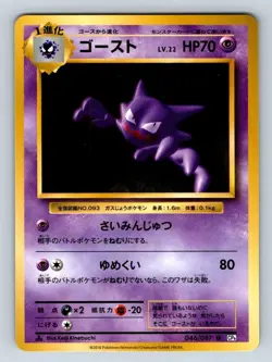 Pokemon Japanese Haunter CP6 20th Anniversary 1st Edition 046/087 - Image 5