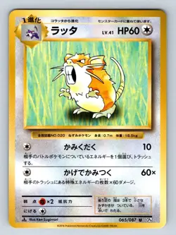 Pokemon Japanese Raticate CP6 20th Anniversary 1st Edition 065/087 - Image 1