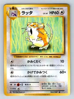 Pokemon Japanese Raticate CP6 20th Anniversary 1st Edition 065/087 - Image 3