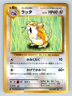 Pokemon Japanese Raticate CP6 20th Anniversary 1st Edition 065/087 - Image 5