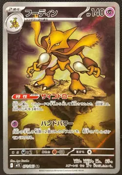 Alakazam 071/063 AR Near Mint - Pokemon TCG Mega Symphonia (FAST SHIPPING) - Image 1