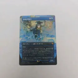 Snapcaster Mage Japanese Foil chocobo track Magic the Gathering card - Image 1