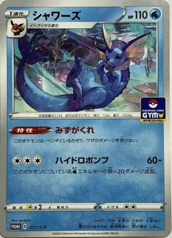 Vaporeon Pokemon Card Game Pocket Monster Nintendo Japanese rare 071/S-P F/S - Image 1