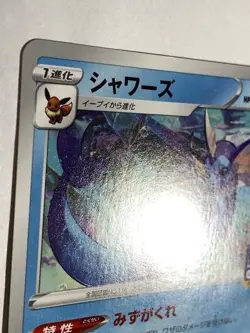 Vaporeon Pokemon Card Game Pocket Monster Nintendo Japanese rare 071/S-P F/S - Image 4
