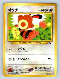 Pokemon Japanese Sentret Neo Discovery No.161 - Image 1
