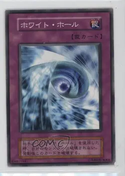 White Hole Japanese YuGiOh OCG Series 1 Booster 4 1999 - Image 1