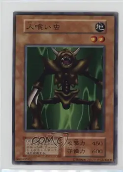 Super Rare - Man-Eater Bug Japanese YuGiOh OCG Series 1 Vol 3 1999 - Image 1