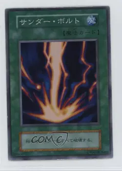 Raigeki Japanese YuGiOh EX Starter Box 1999 - Image 1