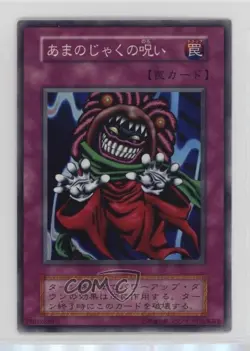 Reverse Trap Japanese YuGiOh OCG Series 1 Booster 3 1999 - Image 1