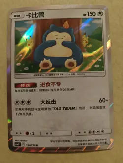 Pokemom Chinese Card Snorlax CSM2bC 124/150R Holo Rare! Pikachu Background 124 - Image 1