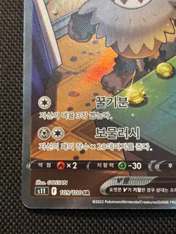 Galarian Perrserker V SR SA 109/100 S11 Lost Abyss - Pokemon Card Korean - Image 4