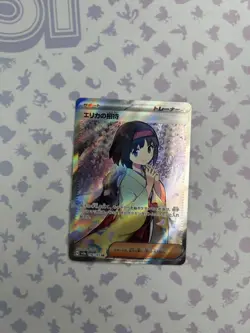 Erika's Invitation 196/165 Sv2a: Pokemon Card 151 Holo (Japanese) - Image 1