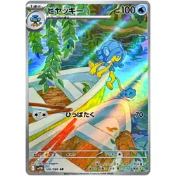 Simipour AR 106/086 SV11B Black Bolt - Pokemon Card Japanese Scarlet & Violet - Image 2