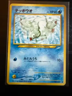 Japanese Pokemon Water Card Lot Vintage Old Back Swinub Remoraid Staryu WOTC - Image 5