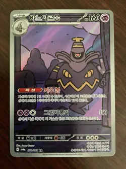 Dusknoir 070/064 (AR) sv6a Night Wanderer Pokemon Card Korean Scarlet & Violet - Image 1