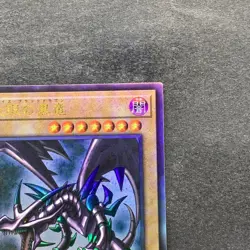 Red-Eyes Black Dragon QCCP-JP108 Ultimate Rare YuGiOh 830 - Image 3