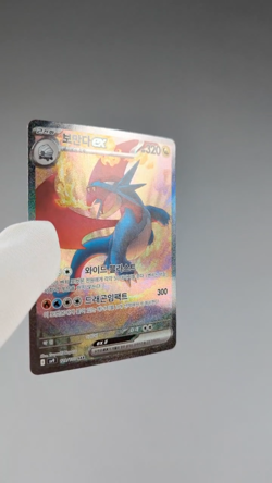 Salamence ex SAR 129/100 sv9: Battle Partners Korean Pokemon TCG Holo Card NM - Image 2