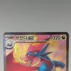 Salamence ex SAR 129/100 sv9: Battle Partners Korean Pokemon TCG Holo Card NM - Image 4