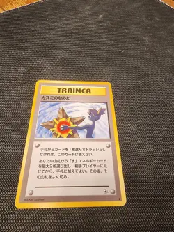 Misty's Tears (JP) NM - Leaders' Stadium - Vintage Banned Censored Pokemon Card - Image 1