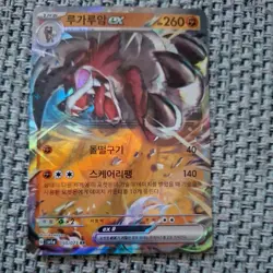 Lycanroc ex RR 050/073 SV1a Triplet Beat - Pokemon Card Japanese - Image 1
