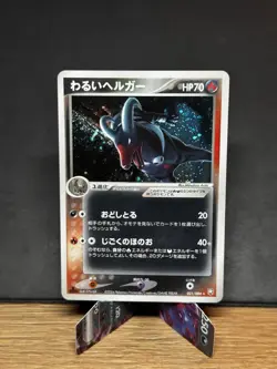 Pokemon Card Japanese Dark Houndoom 021/084 Rocket Gang Strikes Back 1st Holo - Image 1
