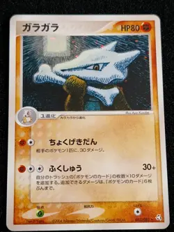 Pokemon card TGC Marowak 063/082 Holo Rare Flight of Legends 2004 Japanese NM - Image 1