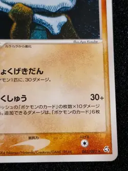Pokemon card TGC Marowak 063/082 Holo Rare Flight of Legends 2004 Japanese NM - Image 2