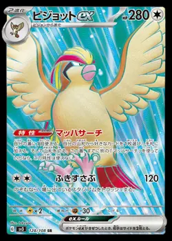 Pokemon Card Japanese Pidgeot EX [SR] {128/108} condition Ｌ So - Image 1