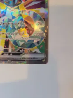 Dragapult EX 221/187 Sv8a: Terastal Fest EX Holo Card Japanese Edition - Image 2