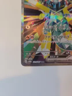 Dragapult EX 221/187 Sv8a: Terastal Fest EX Holo Card Japanese Edition - Image 3