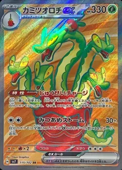 Pokemon Card Japanese Kamitsu Orochi ex [SR] {115/102} condition L So - Image 1