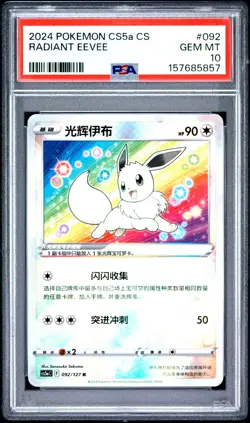 2024 Pokemon CS5a Chinese Simplified Gallant Galaxy Charm Radiant Eevee PSA 10 - Image 1