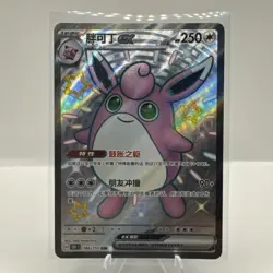 Pokemon Card S-Chinese 151C Wigglytuff EX 186/151 SSR Full Art Holo NM US Seller - Image 1