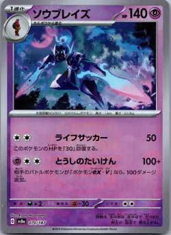 Ceruledge (Master Ball Pattern) 070/187 SV8a: Terastal Fest ex Japanese NM - Image 1