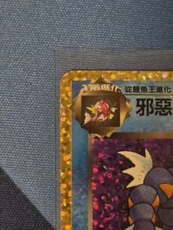 Pokemon Dark Gyarados Holo Promo Card 005/025 Chinese 25th Anniversary - Image 2