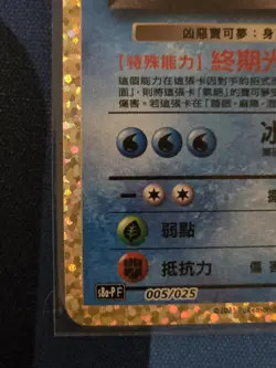 Pokemon Dark Gyarados Holo Promo Card 005/025 Chinese 25th Anniversary - Image 5