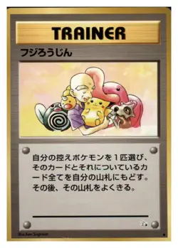 Mr. Fuji Uncommon Fossil Pokemon Japanese Near Mint - Image 1