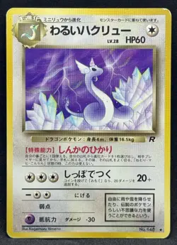 POKEMON~DARK DRAGONAIR~148~ROCKET GANG~JAP~LP- - Image 1