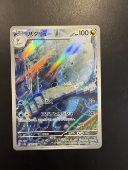 Pokemon TCG Dragonair 151 Sv2a 182/165 Art Rare Holo - Image 1
