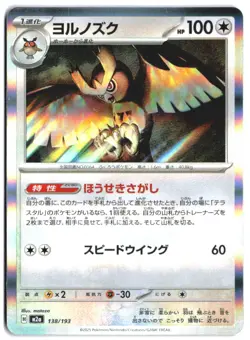 NOCTOWL 138/193 MEGA Dream ex Japanese Pokemon Holo NM - Image 2