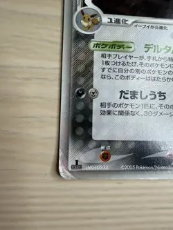 [HP] Umbreon 069/086 Delta 1st Ed Holon Research Tower Holo Japanese Pokemon - Image 4