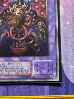 [Free Ship $30+] Yugioh Thousand-Eyes Restrict TB-34 Ultimate Japan EX - Image 5
