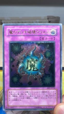[Free Ship $30+] Yugioh Deck Devastation Virus FET-JP058 Ultimate Japan NM - Image 2