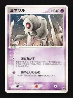 Duskull 030/053 Miracle of the Desert Japanese Pokemon Card TCG - Image 1