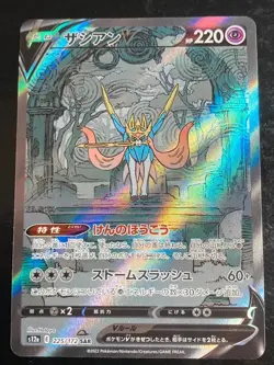 Zacian V SAR 225/172 S12a VSTAR Universe Pokemon Card Japanese Alt Art V8 Textur - Image 1
