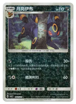 Pokemon TCG Umbreon (Stars) | #0605/15 Gem Pack Volume 2 | Chinese - Image 1