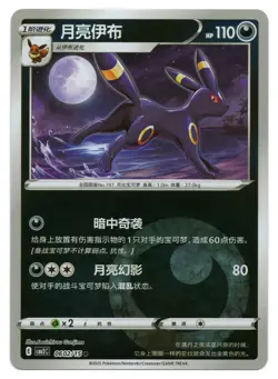 Pokemon TCG Umbreon | #0602/15 Gem Pack Volume 2 | Chinese - Image 1