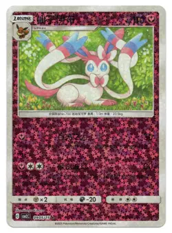 Pokemon TCG Sylveon (Stars) | #0905/15 Gem Pack Volume 2 | Chinese - Image 1